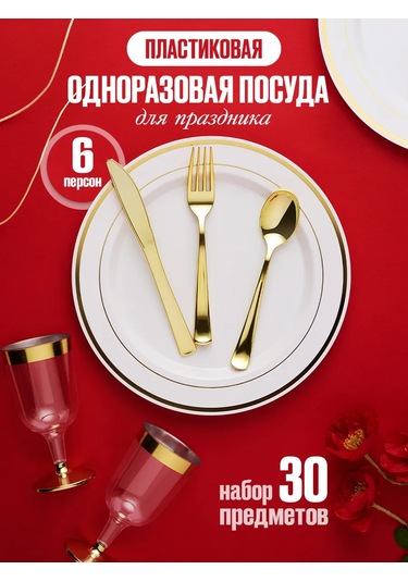 Zero Home 6 Kişilik Parti İçin Tek Kullanımlık Plastik Tabak Takım. 420238410 100 adet