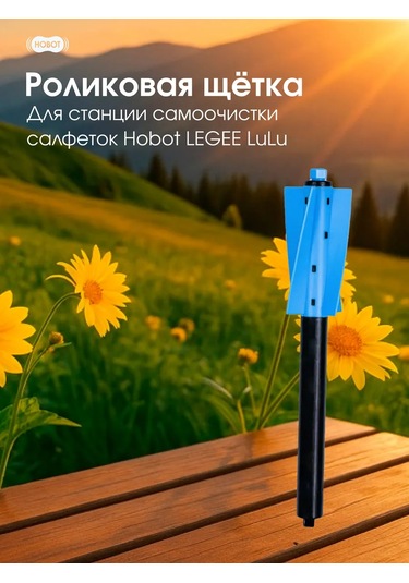 Hobot Lulu İstasyonu İçin Rulo Fırça 262175987