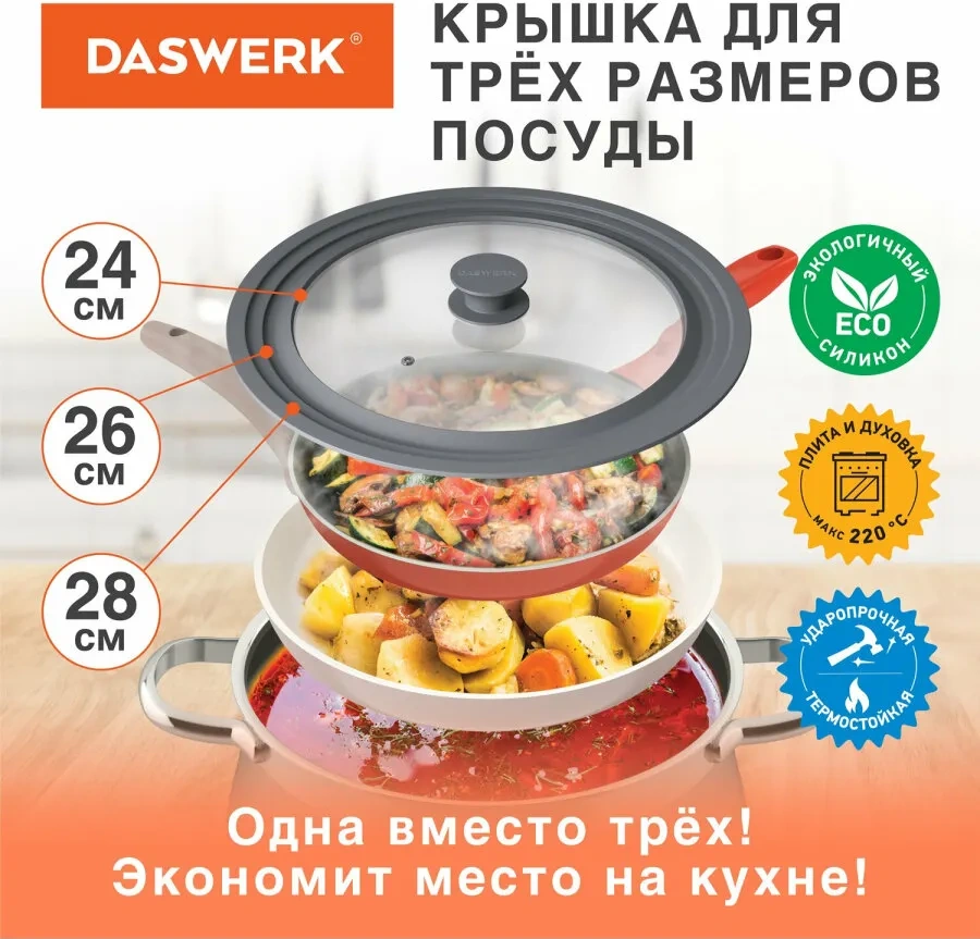 Daswerk 24-26-28 Cm Tava İçin Evrensel Silikon Kapak 41672355 Diğer