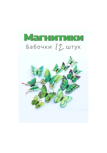 Buzdolabı Mıknatısları Yeşil Kelebekler 394620012