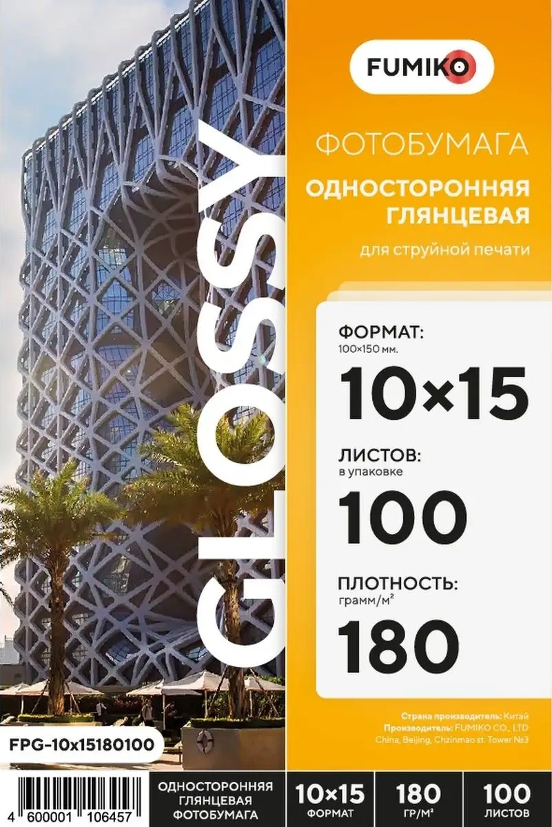 Fumıko Official Store Yazıcı İçin 10x15 Parlak Fotoğraf Kağıdı, 180 Gr, 100 Yaprağı 37586885