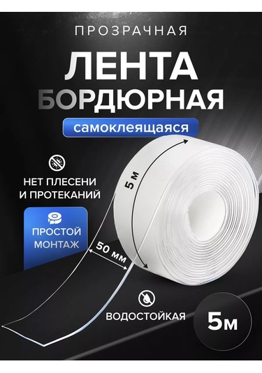 Bearroom Banyo Ve Mutfak İçin Bordür Bandı, Kendinden Yapışkanlı Süpürgelik 218135599 Beyaz