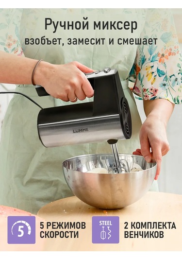 Lumme LU-MX1873A 800 W Kabatsız El Mikseri 160830864