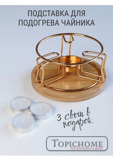 Topichome Çaydanlık Isıtma Standı 14 Cm 160372099 Altın Rengi