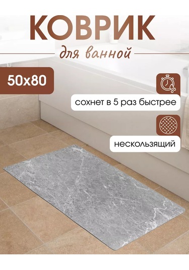 Miland Home Diyatomitli Banyo Ve Tuvalet İçin Kaydırmaz Mermer Paspas. 224589839 Beyaz