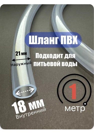 Akva Pul's Şeffaf Hortum. Gıda Uyumlu Pvc 18x21 Mm 176014146