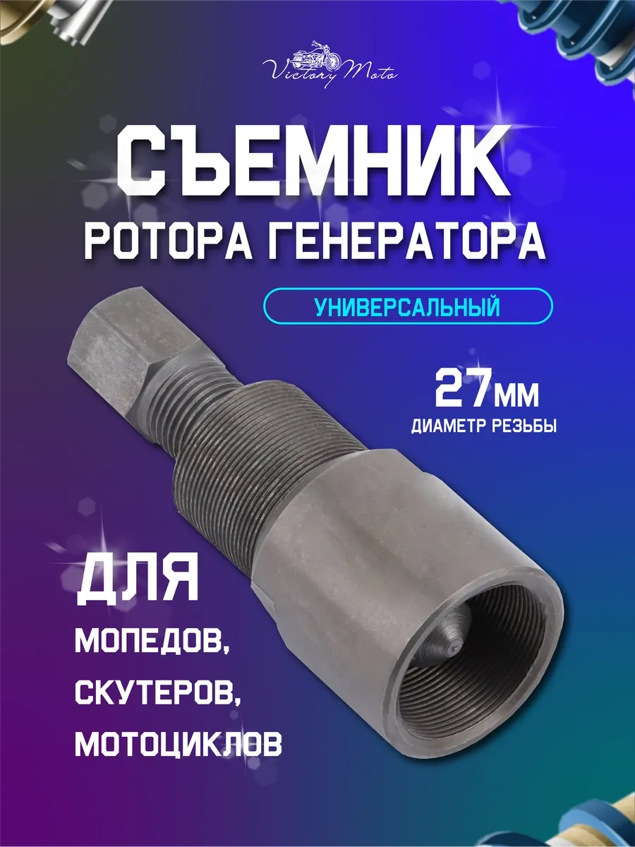 Victorymoto Jeneratör Rotor Sökücü Evrensel Çift Taraflı 439954552