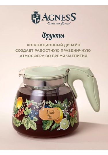 Agness Meyve Süzgeçli Demlik Çayı 900 Ml 218651115 Beyaz