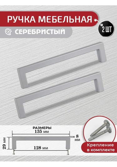 Artena Mobilya Kolları 128 Mm Gümüş Rengi 2 Adet Montaj Aparatlı 306062670 Gri