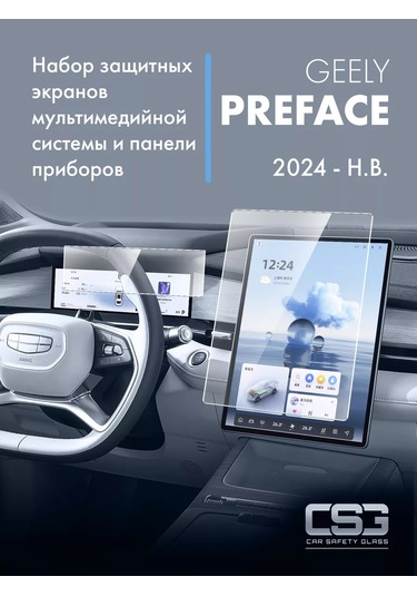 Csg Store Geely Preface Koruma Ekransı Seti 260106045