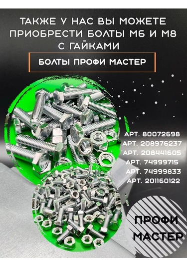 Profi Master Dikmen İçin Top Kapak 50x50 Mm - 2 Adet 259674625