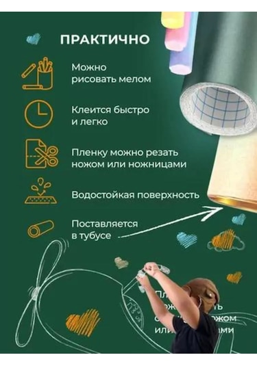 Atıto Kendinden Yapışkanlı Tebeşirli Çizim Filmi 178980773 Yeşil