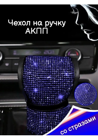 Tevdı Arabanız İçin Taşlı Otomatik Vites Kolu Kılıfı 91502016