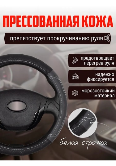 Glavdoroga Direksiyon Kılıfı 37-39 Cm 214052703 Siyah