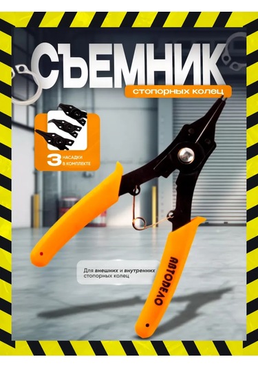 Avtodelo 4 Başlıklı Kırpılmış Halka Sökücü 111631490