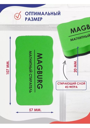 Magburg Manyetik İşaretleyici Tahta Silgisi Süngeri 168141996