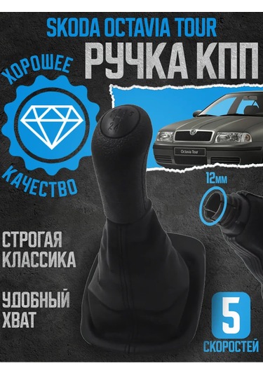 Power Resulting Skoda Octavia Tour İçin Kılıflı Vites Kolu 173573455 Siyah