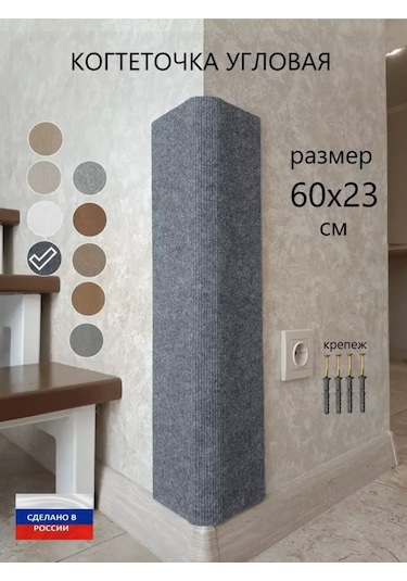 Moca Duvar Köşe Kedi Tırmalama Tahtası 60x23cm 150321800