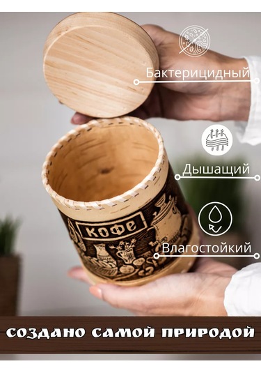 Staratel' Öğütülmüş Ve Çekilmemiş Kahve İçin Kayın Ağacından Yapılmış Kavanoz 162882407 Bej