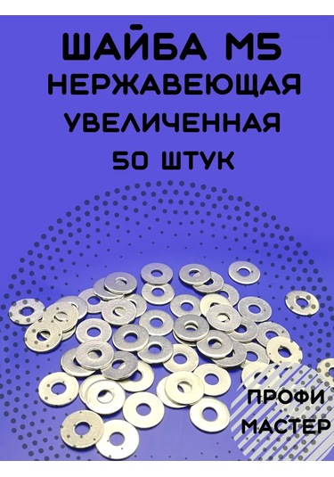 Profi Master İnç Artırılmış Paslanmaz M5 Halka - 50 Adet 446409119