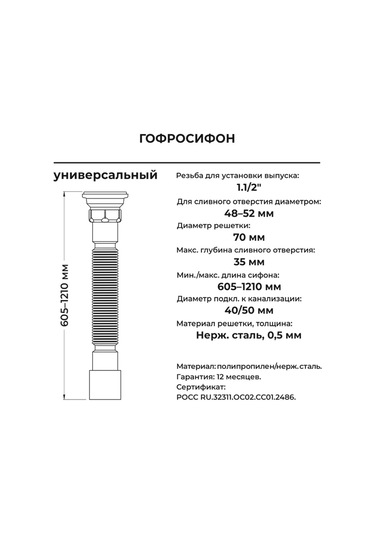 Masterprof Körüklü Sifon, Körüklü Boru, Körüklü Halka 1200 Mm 1.1/2"x40/50 182834899