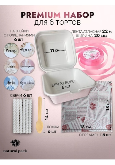 Natural Pack 6 Litre Pasta Seti 173787307 100 adet