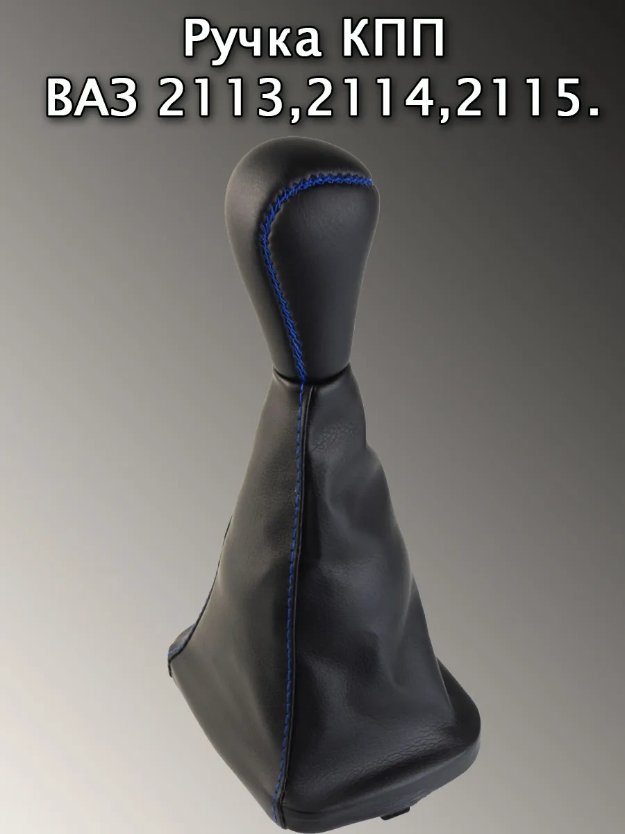 Avto İ Dom Vites Kolu Kılıfı 2115 176105797 Mavi