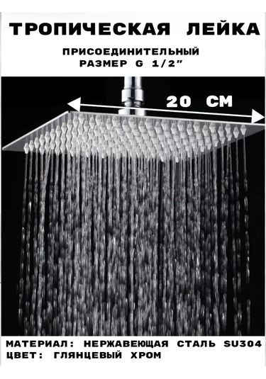 Oute Tavan Tipi Tropik Duş Başlığı Kare 20x20 Cm 253780170 Krom