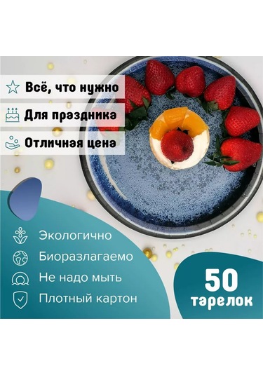 Kartonıa Tek Kullanımlık Parti Tabakları Seti 219420514 100 adet