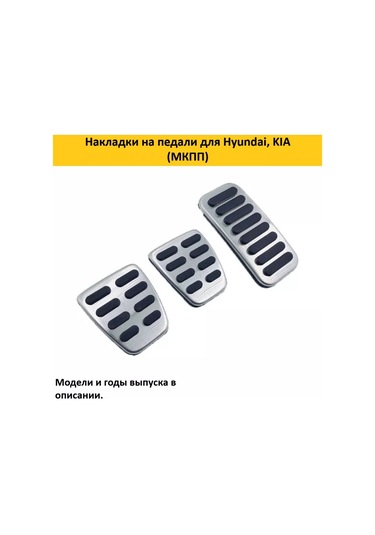 Aubrac Hyundai, Kıa İçin Pedal Kapakları 150788308