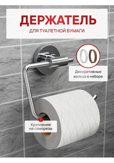 Fora Kapaksız Duvar Tipi Tuvalet Kağıdı Tutucu 163843876 Krom