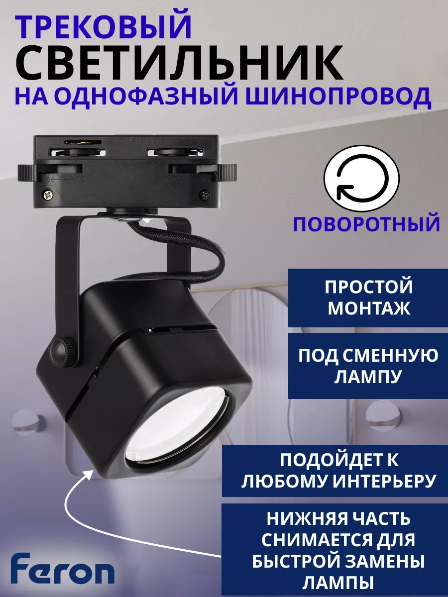 Feron Al190 Siyah Ray Işık Başlığı 94634636 Siyah