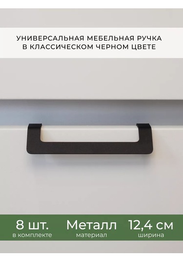 Dayorder Mobilya İçin Gizli Metal Kollar, 8 Adet 252926067 Siyah