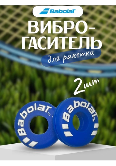 Babolat Raket İçin Titreşim Sönümleyici Mavi 2 Adet 349900480