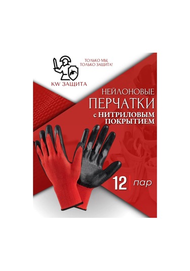 Kw Zasita 12 Çift Naylon Kaplamalı İş Eldivenleri 318530956