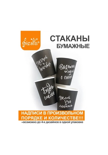 Fiesta Kağıt Bardaklar Tek Kullanımlık 250 Ml 95769706 100 adet