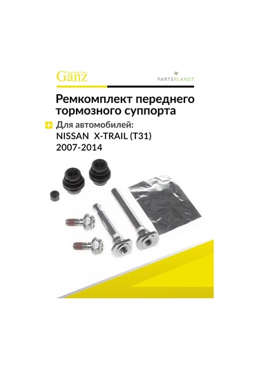 Ganz Nissan X-trail Ön Kaliper Rehberleri İçin Tamir Kiti 185683698