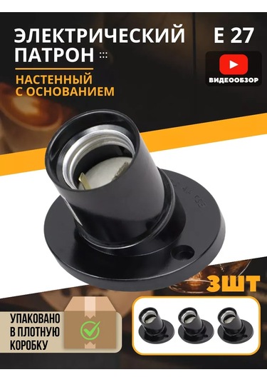 General Lighting Systems 3 Adet E27 Duyu Askılı Ampul Soketleri 211350076