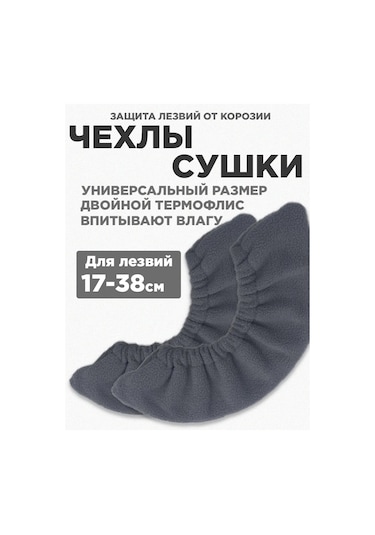 Paten Bıçakları İçin Koruyucu Kılıflar 330935621 Gri