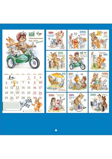 Davajdarit' 2026 Duvar Takvimi Çocuk 486691800