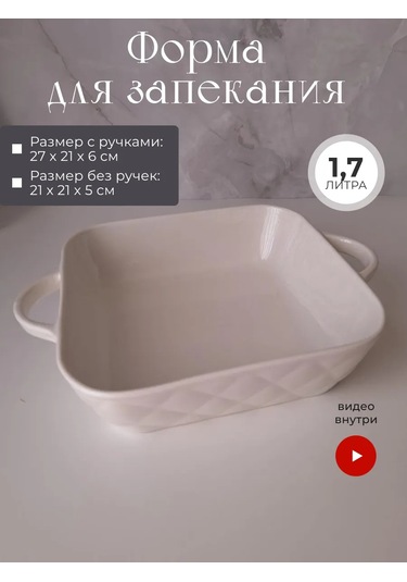 Lenardi 21 Cm Saplı Kare Fırın Kabı 313922119 Beyaz