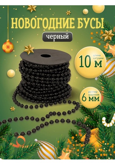 Kaemingk Yılbaşı Ağacı Süsleri, Dekorasyon İpi 6 Mm 10 M 169581990 Günlük