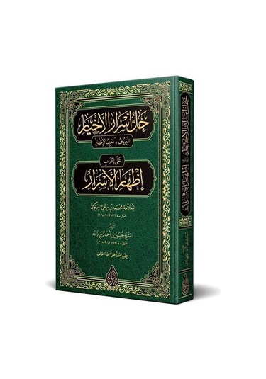 Muribül-kafiye Arapça Yeni Dizgi - Tahkikli / Zeynizade Hüse...