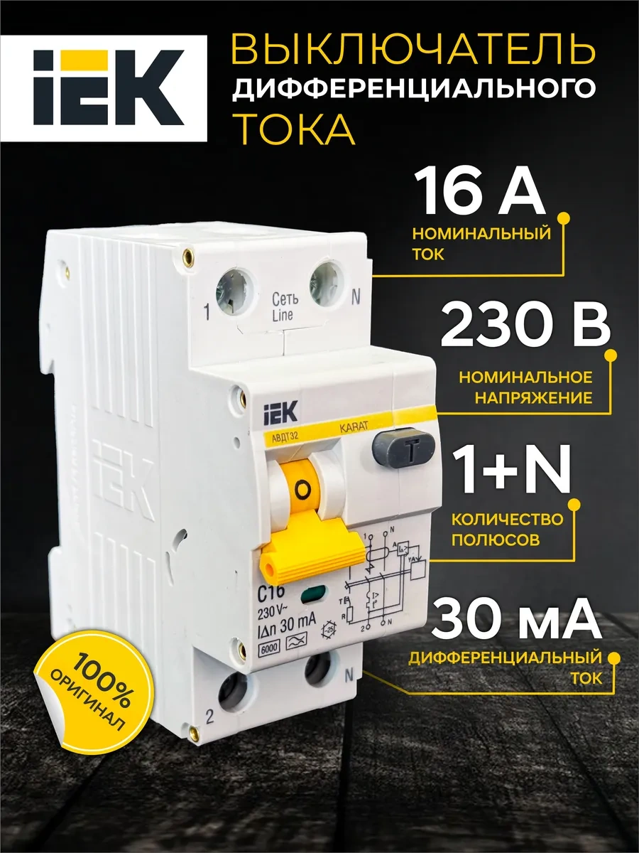 Iek Differential Otomat 16a Avt Diferensiyel Otomat 16 Amper 378817764