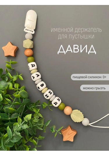 Koala Grizunok David Adlı Emzik Askısı 297777556 Khaki