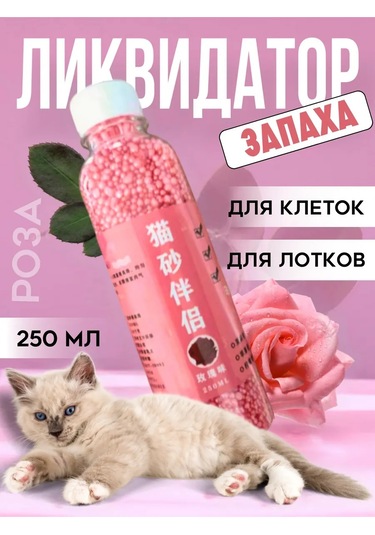 Whiskers And Paws Koku Nötralizatörü Emici Giderici Gül 295664206