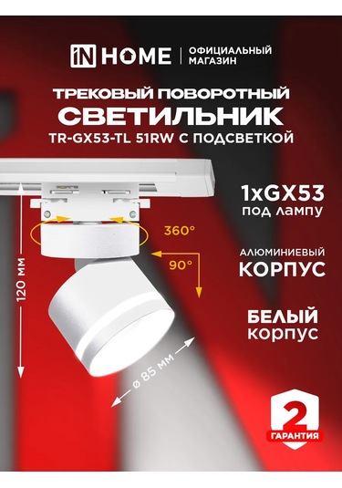 In Home Tavan Spotu Döner Raylı, Tr-gx53-tl 51rw 181189829 Beyaz