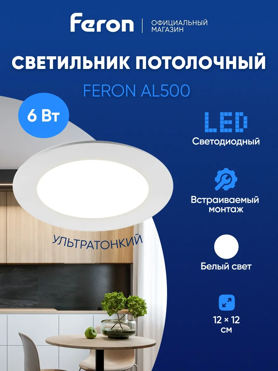 Feron Gömme Tavan Led Lambası 6w 4000k 220383654 Beyaz