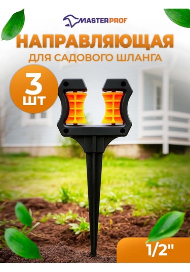 Masterprof Hortum Kılavuzu, Bahçe Hortum Çubuğu 160833902