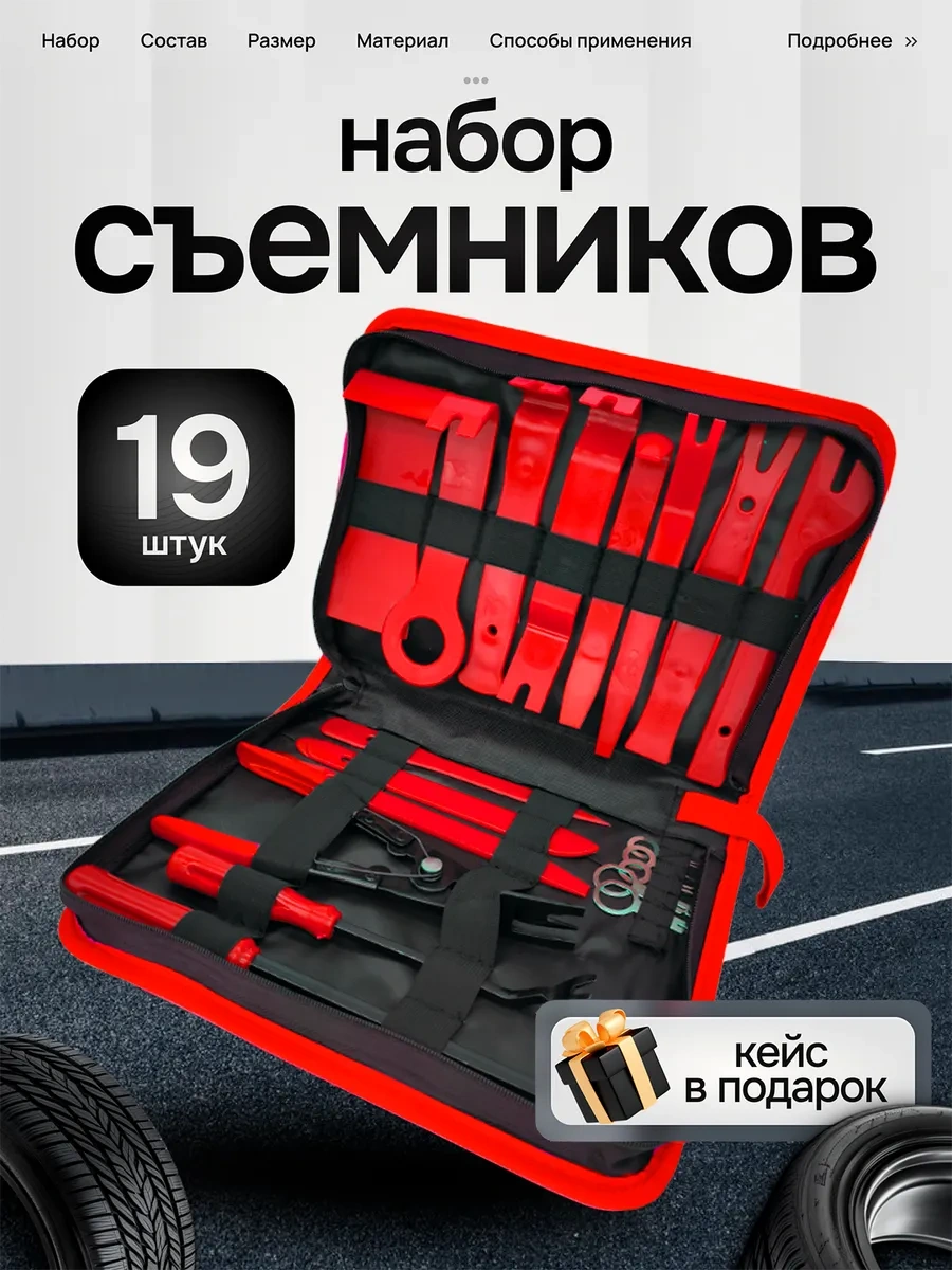 Primeparts Otomobil İçi Döşeme Sökücü Seti 19 Parça Kırmızı 113422321